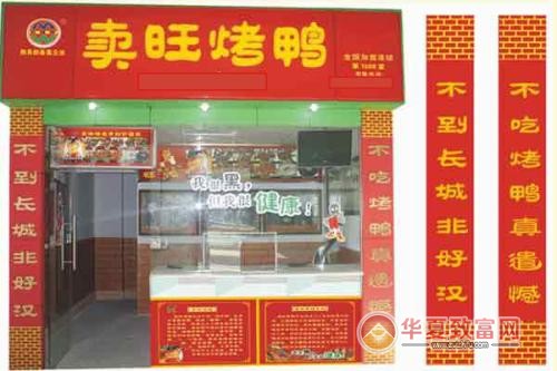 卖旺烤鸭加盟